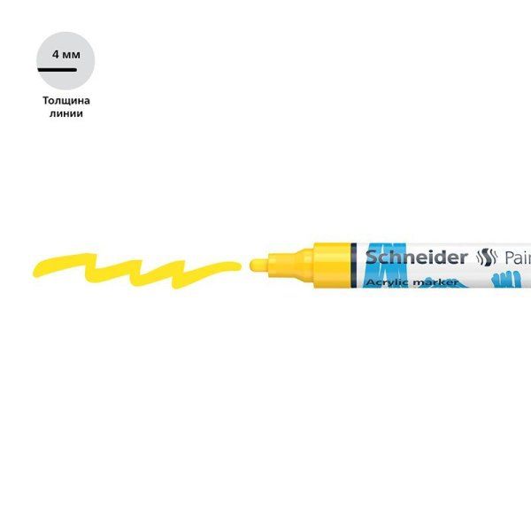 Маркер акриловый Schneider "Paint-It 320" 4 мм, пулевидный, желтый RE-120205
