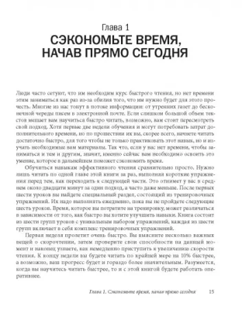 Книга: Скорочтение. Как запоминать больше, читая в 8 раз быстрее MIF-694014 Книга: Скорочтение. Как запоминать больше, читая в 8 раз быстрее MIF-694014