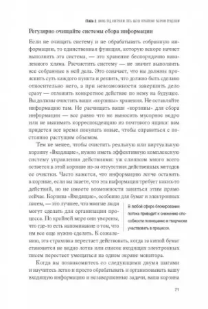 Книга: Как привести дела в порядок. Искусство продуктивности без стресса MIF-694250 Книга: Как привести дела в порядок. Искусство продуктивности без стресса MIF-694250