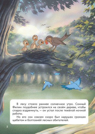 Книга: Бемби. Принц Леса. Книга для чтения с цветными картинками EKS-660529