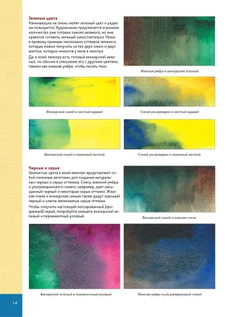 Книга КР: Школа художника: Техника акварельной живописи для начинающих 978-5-91906-822-8 9990550