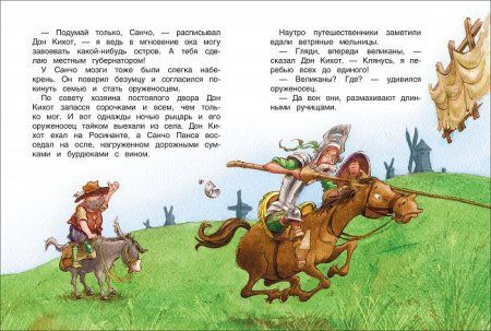 Книга: Дон Кихот. Читаю хорошо ROS-35978