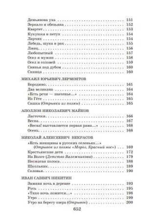 Книга: Новейшая хрестоматия по литературе. 5 класс. 3-е изд, испр и доп. EKS-465712