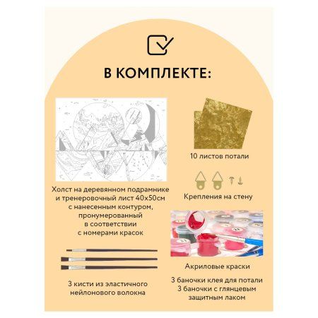 Картина по номерам на холсте ТРИ СОВЫ "Абстракция" 40 x 50 см, поталь, краски, кисть RE-КХп_48155