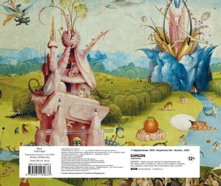 Скетчбук Босх 240 x 200 мм 96 стр, твердый переплет EKS-169633 Скетчбук Босх 240 x 200 мм 96 стр, твердый переплет EKS-169633