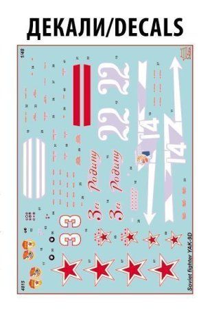 Сборная модель: Советский истребитель Як-9Д З-4815