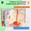 Книга: Я и мое тело. POP-UP. Энциклопедия с объемными конструкциями ROS-40940