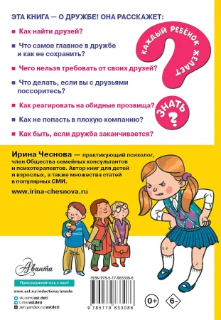 Книга: Как найти друзей и быть хорошим другом EKS-833086