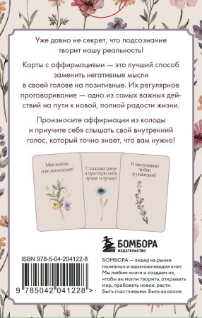 Метафорические карты "Счастье выбирает меня! 40 метафорических карт с аффирмациями" EKS-041228