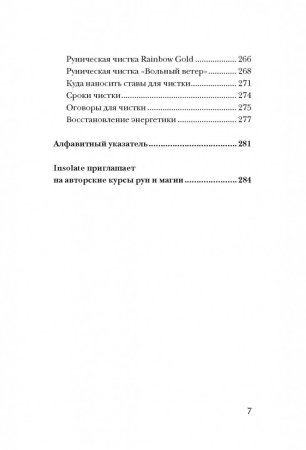 Книга: Руны. Теория и практика работы с древними силами EKS-998937