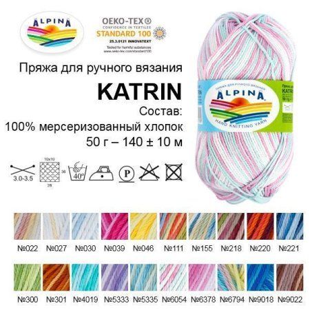 Пряжа ALPINA Katrin 100% мерсеризованный хлопок 50 г 140 м ± 10 м Пряжа ALPINA Katrin 100% мерсеризованный хлопок 50 г 140 м ± 10 м