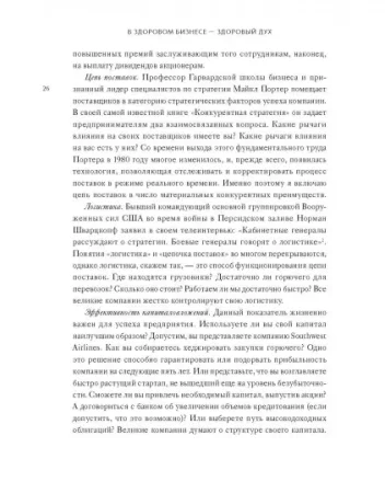 Книга: В здоровом бизнесе - здоровый дух. Как великие компании вырабатывают иммунитет к кризисам MIF-575390