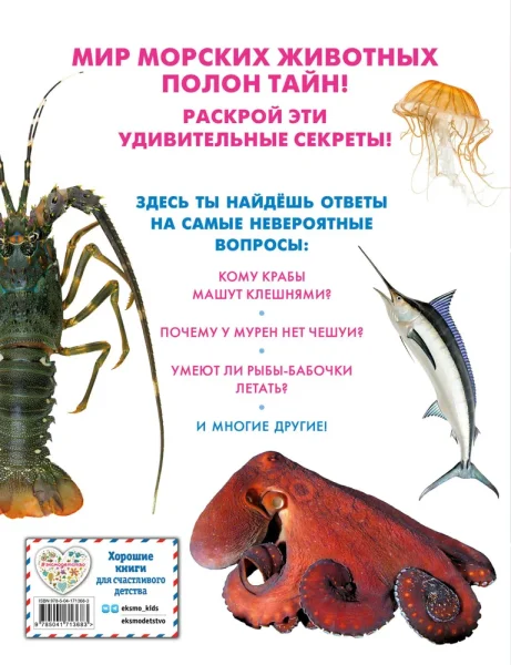 Книга: Морские животные EKS-713683