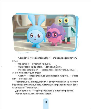 Книга: В детский сад с малышариками. Книжка-помощник для детей и их родителей ROS-40898