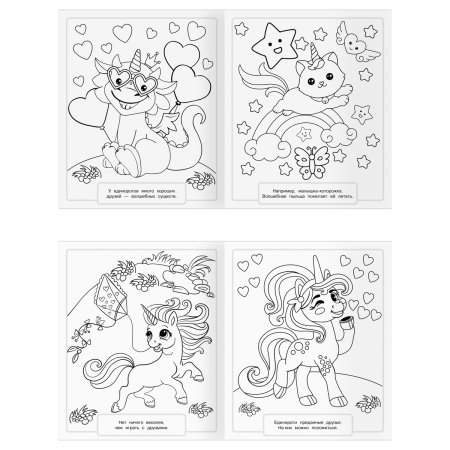 Раскраска-МАКСИ 240 x 285 мм ТРИ СОВЫ "Волшебные единороги" 16 стр. RE-РА4_64429