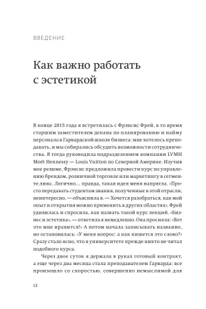 Покетбук: Эстетический интеллект. Как его развивать и использовать в бизнесе и жизни. Покетбук MIF-951117