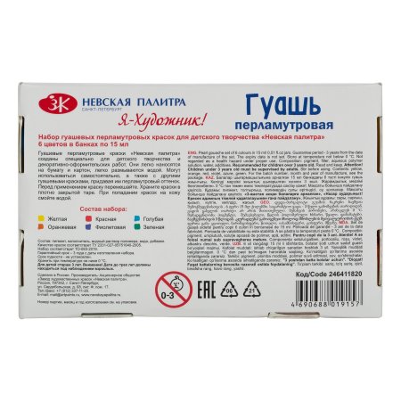 Гуашь перламутровая Я-ХУДОЖНИК! 6 шт x 15 мл, картон NP-246411820