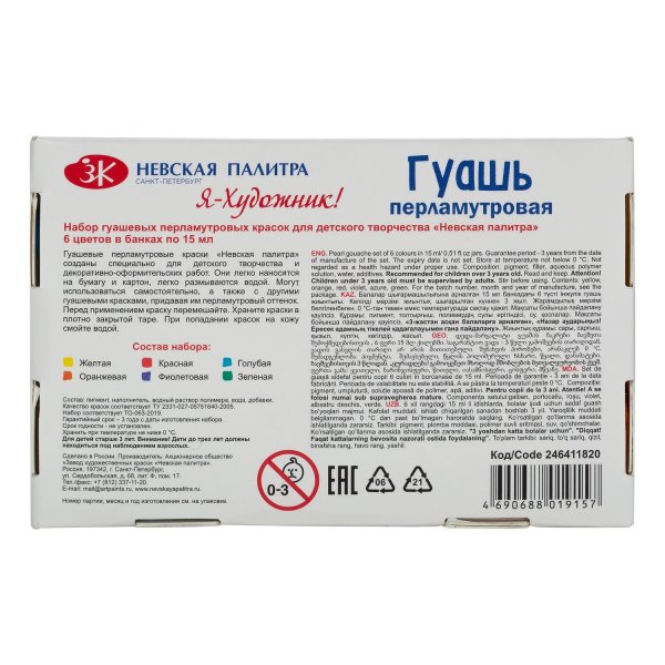 Гуашь перламутровая Я-ХУДОЖНИК! 6 шт x 15 мл, картон NP-246411820