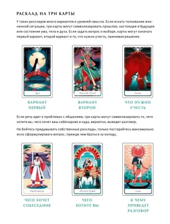 Карты: Tarot of the Divine. Таро сказочных архетипов. Колода и руководство, вдохновленные преданиями, легендами и сказками со всего мира (в подарочном оформлении) MIF-699699