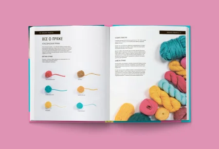 Книга: Модное вязание крючком. Самоучитель нового поколения. Более 100 современных техник EKS-108427