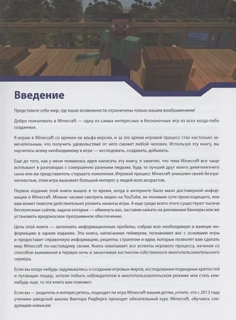 Книга: Minecraft. Полное и исчерпывающее руководство. 5-е издание, обновленное и дополненное EKS-206802 Книга: Minecraft. Полное и исчерпывающее руководство. 5-е издание, обновленное и дополненное EKS-206802