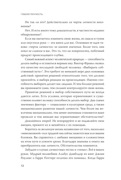 Книга: Гибкая личность. Как избавиться от ограничивающих убеждений и изменить свое будущее MIF-698593
