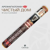 Благовония HEM "Pure House. Чистый дом" 8 палочек в упаковке, четырёхгранник SIM-696318 Благовония HEM "Pure House. Чистый дом" 8 палочек в упаковке, четырёхгранник SIM-696318
