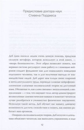 Книга: Тело на твоей стороне. Как сделать нервную систему своим союзником в достижении спокойствия EKS-957003 Книга: Тело на твоей стороне. Как сделать нервную систему своим союзником в достижении спокойствия EKS-957003