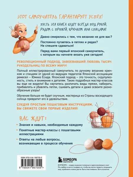 Книга: Научись вязать спицами и крючком за неделю EKS-967055