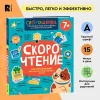 Книга: Скорочтение. 100 упражнений для беглого и осознанного чтения ROS-42577 Книга: Скорочтение. 100 упражнений для беглого и осознанного чтения ROS-42577