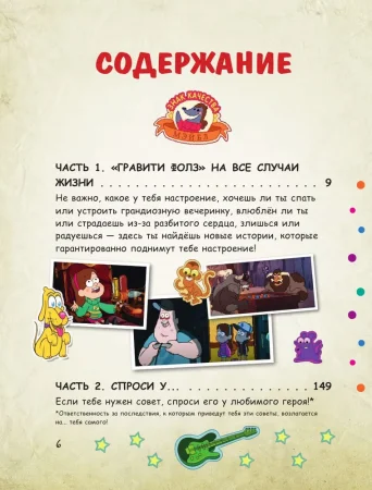 Книга: Гравити Фолз: совершенно секретно! Большая книга фаната EKS-077488