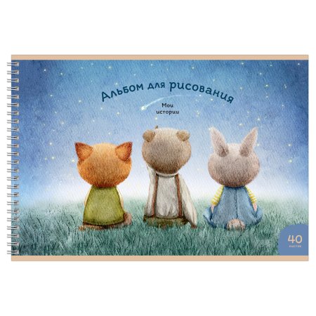 Альбом для рисования 40л. A4 BG "Мои истории" на гребне RE-АР4гр40_12853