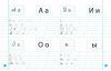 Прописи по русскому языку ROS-32626