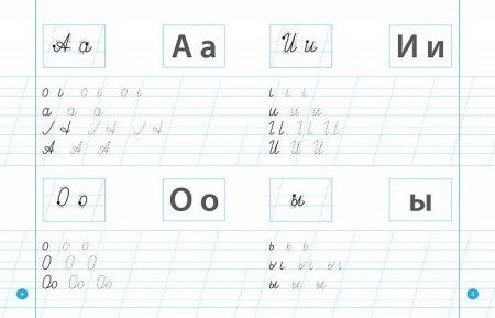Прописи по русскому языку ROS-32626