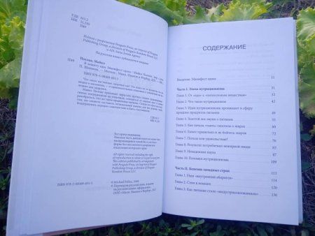 Книга: В защиту еды. Манифест едока MIF-696513 Книга: В защиту еды. Манифест едока MIF-696513