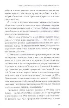 Книга: Чуткие дети. Как развить эмпатию у ребенка и как это поможет ему преуспеть в жизни MIF-691013 Книга: Чуткие дети. Как развить эмпатию у ребенка и как это поможет ему преуспеть в жизни MIF-691013