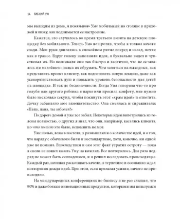 Книга: Гибкий ум. Как видеть вещи иначе и думать нестандартно MIF-469209 Книга: Гибкий ум. Как видеть вещи иначе и думать нестандартно MIF-469209