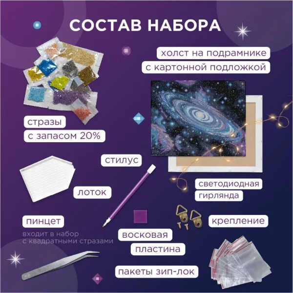 Кристальная (алмазная) мозаика ФРЕЯ на подрамнике (со светодиодами) "Звёзды Галактики" 50 х 40 см ALDD-282