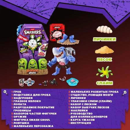 Игрушка ZURU Smashers "Дом Ужасов" IT-74124