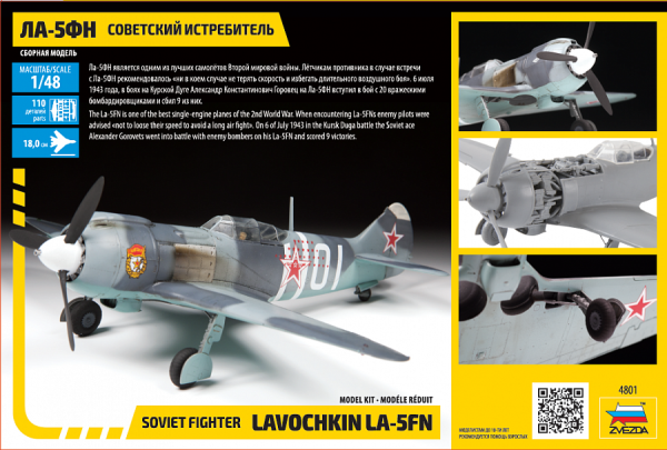 Сборная модель: Самолет "Ла-5ФН" (масштаб 1:48), З-4801