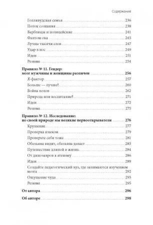 Книга: Правила мозга. Что стоит знать о мозге вам и вашим детям MIF-692379 Книга: Правила мозга. Что стоит знать о мозге вам и вашим детям MIF-692379