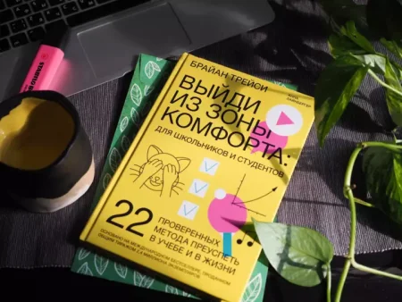 Книга: Выйди из зоны комфорта: для школьников и студентов. 22 проверенных метода преуспеть в учебе и в жизни MIF-952268 Книга: Выйди из зоны комфорта: для школьников и студентов. 22 проверенных метода преуспеть в учебе и в жизни MIF-952268