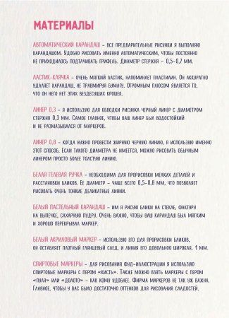 Книга: Скетчбук по food-иллюстрации EKS-957934