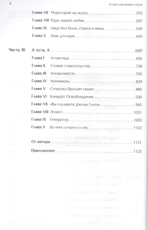 Книга: Атлант расправил плечи (три тома в одной книге) (обложка) EKS-468595