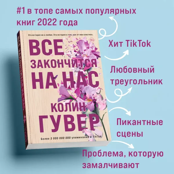 Книга: Все закончится на нас EKS-633554