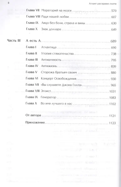 Книга: Атлант расправил плечи (три тома в одной книге) (обложка) EKS-468595