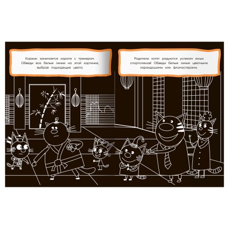 Раскраска А4 ТРИ СОВЫ "Классная раскраска. Три кота" 16 стр. RE-РА4_62479