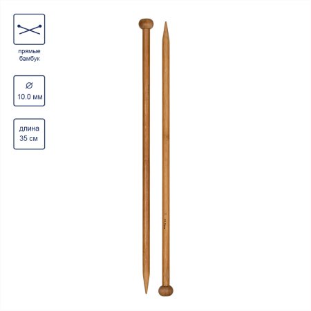 Спицы прямые GAMMA бамбук d 10.0 мм 35 см карамельные BL-D-100