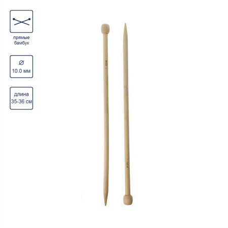 Спицы прямые GAMMA бамбук d 10.0 мм 35-36 см BL2-100