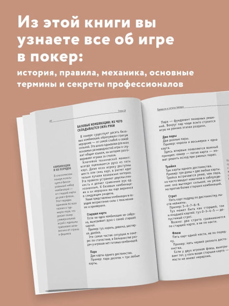 Книга: Покер. Для тех, кто хочет все успеть EKS-273377